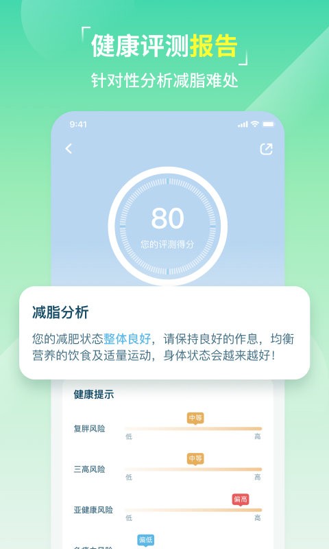LEFU热量减肥法手机版 v4.21.0 安卓版 2