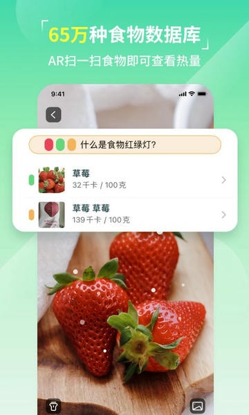LEFU热量减肥法手机版 v4.21.0 安卓版 3