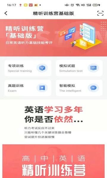精听训练营最新版 精听训练营官方版