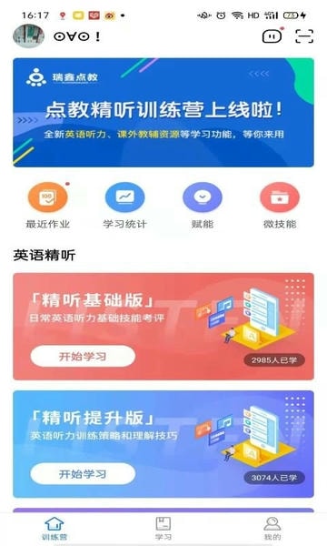 精听训练营软件 v2.7.0825 安卓版 2