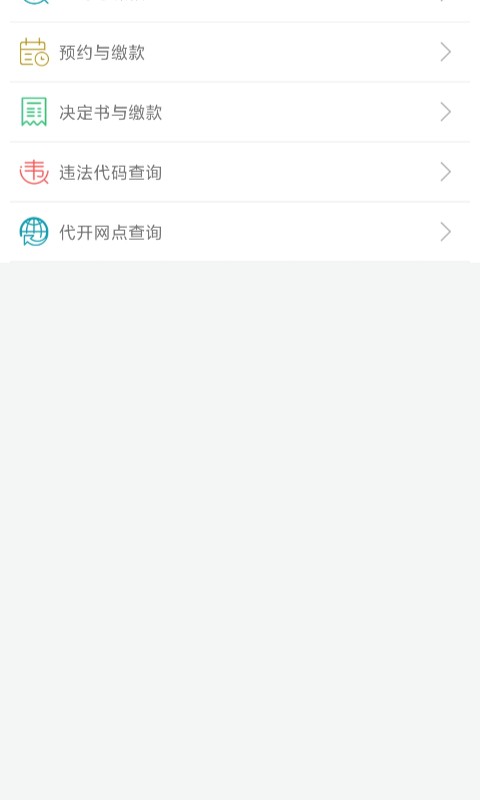 福建交通罚没最新版 v2.0.1 安卓官方版 0