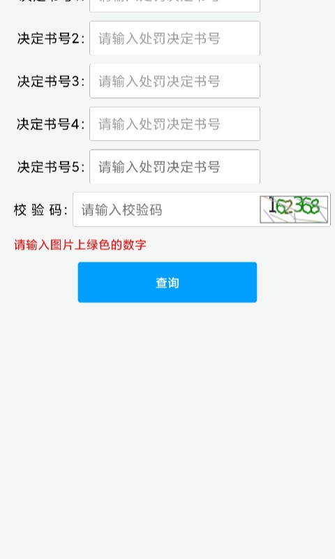 福建交通罚没最新版 v2.0.1 安卓官方版 2