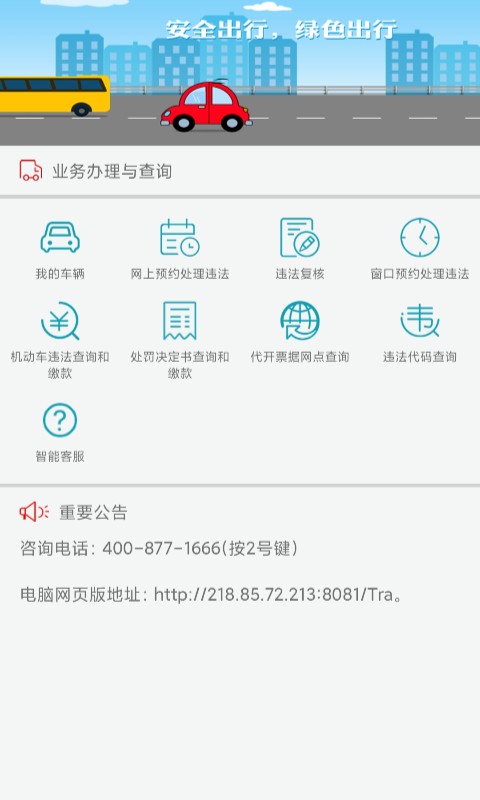 福建交通罚没手机app 福建交通罚没app官方下载最新版