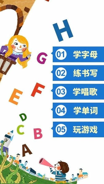 儿童英语字母最新版 儿童英语字母官方版