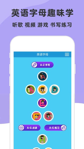 儿童英语字母app v6.2.0 安卓版 0