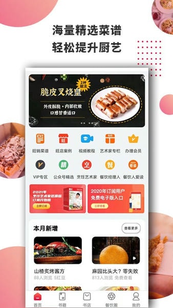 东方美食最新版 v4.9.1 安卓版 0