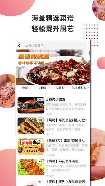 东方美食最新版 v4.9.1 安卓版 1