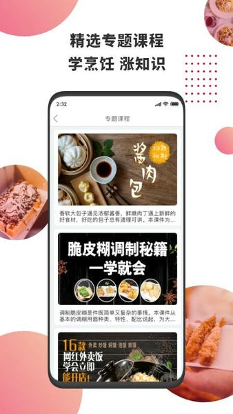 东方美食最新版 v4.9.1 安卓版 3