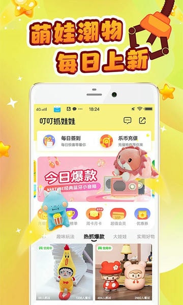 叮叮抓娃娃软件 v3.19.1 安卓最新版 2