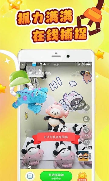 叮叮抓娃娃软件 v3.19.1 安卓最新版 1