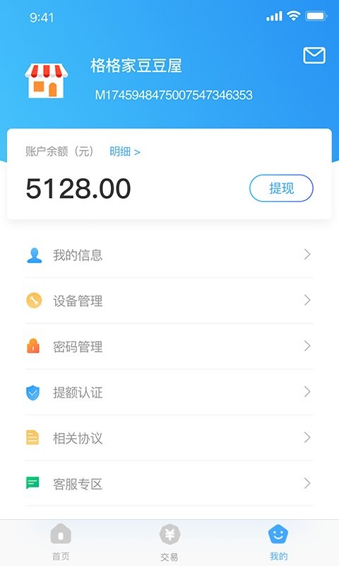 支付通qpos客户端 v5.4.0 安卓版 0