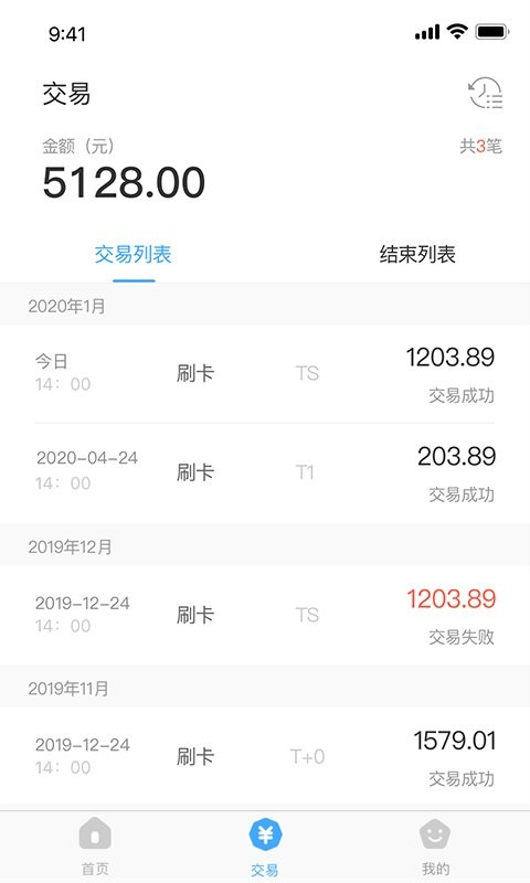 支付通qpos客户端 v5.4.0 安卓版 1