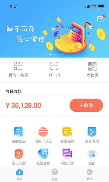 支付通qpos客户端 支付通qpos下载