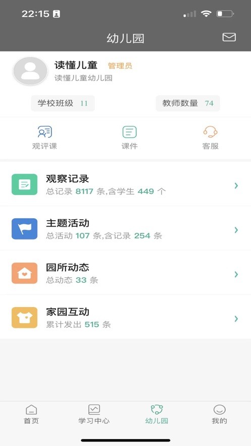 读懂儿童手机版 v3.9.3 安卓版 0