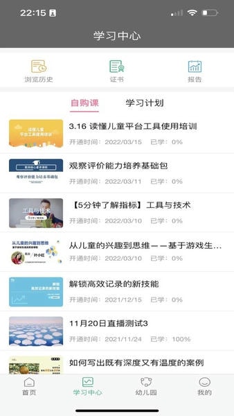 读懂儿童手机版 v3.9.3 安卓版 1