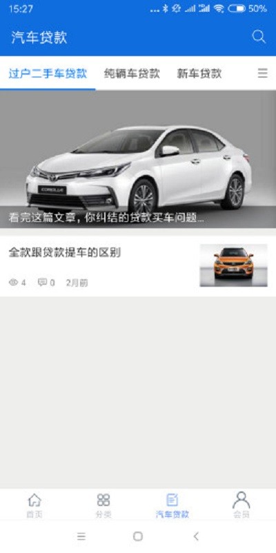 车宜得手机版 v1.4 安卓版 0