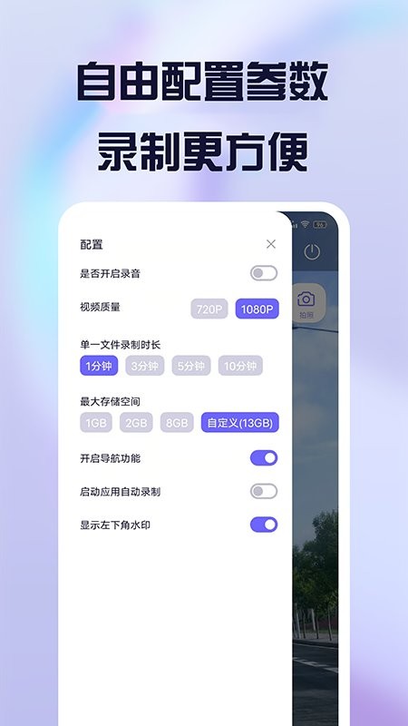 护驾行车记录仪最新版 v2.14.1 安卓版 3