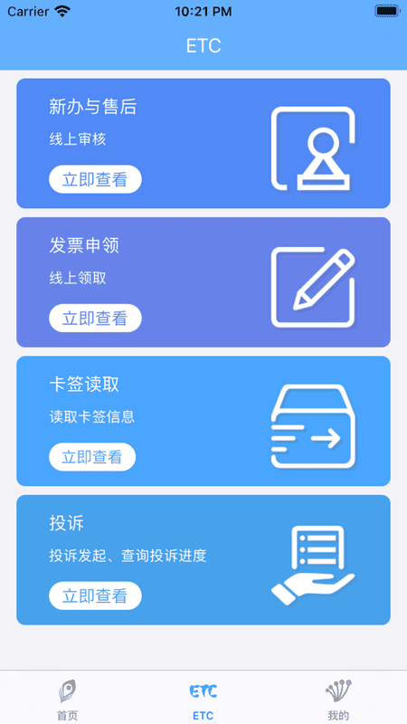 云南etc官方版 v4.2.7 安卓最新版 0