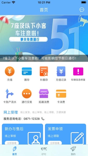 云南etc 云南etc云通卡app下载