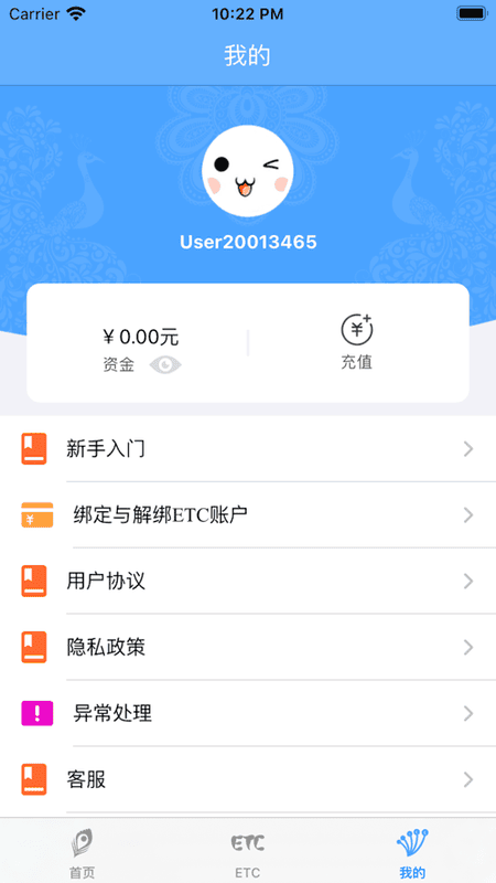 云南etc官方版 v4.2.7 安卓最新版 3