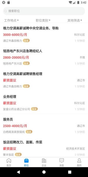 通辽团人才网官方版 v3.0.2 安卓版 0