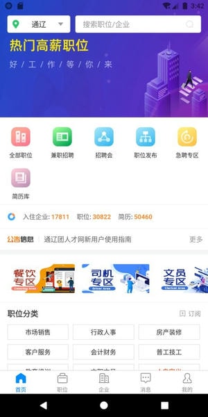 通辽团人才网最新版 通辽团人才网官方版
