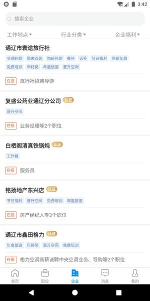 通辽团人才网官方版 v3.0.2 安卓版 2