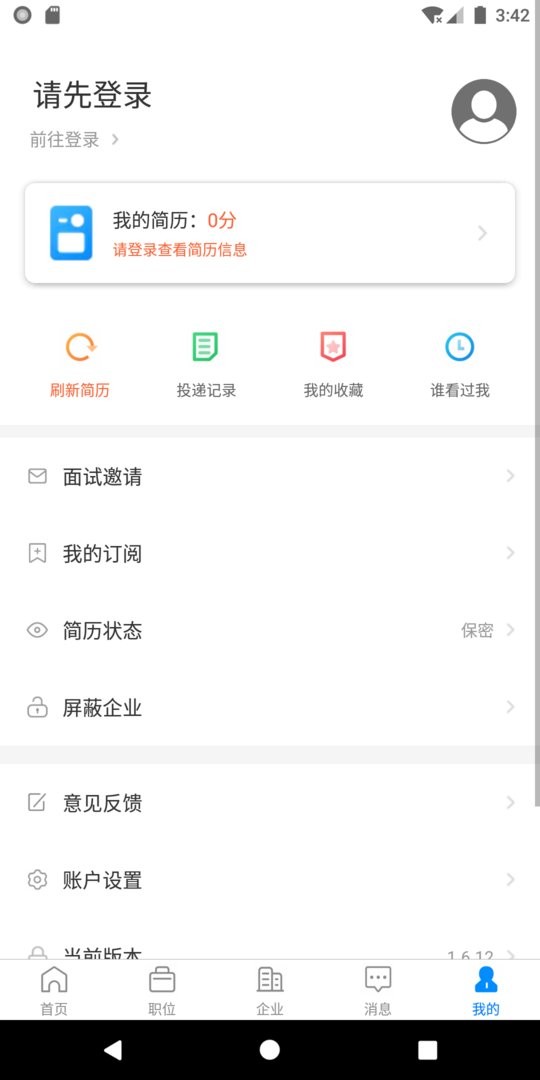 通辽团人才网官方版 v3.0.2 安卓版 1