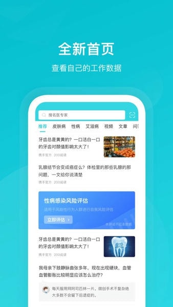 携手医访用户端 v3.10.0 安卓版 0