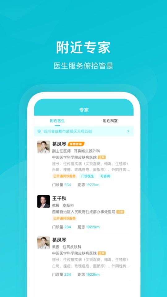 携手医访用户端 v3.10.0 安卓版 1
