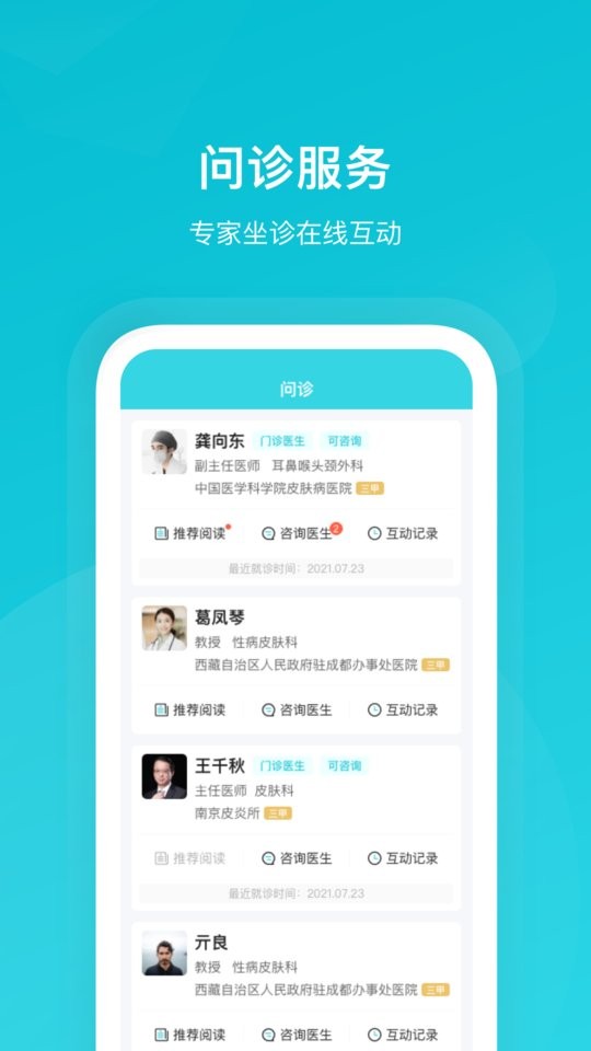 携手医访最新版app下载