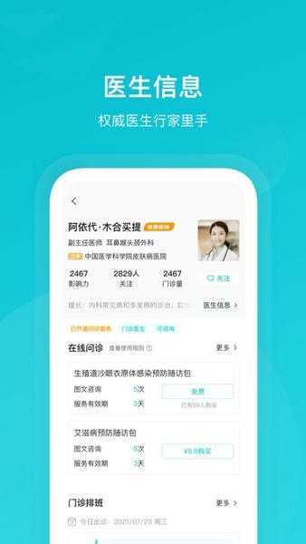 携手医访用户端 v3.10.0 安卓版 2