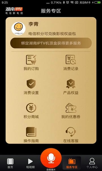 湖南iptv客户端 v4.0.8 安卓版 0