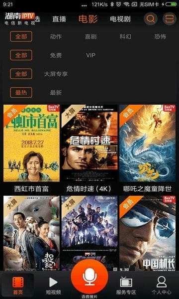 湖南iptv客户端 v4.0.8 安卓版 1
