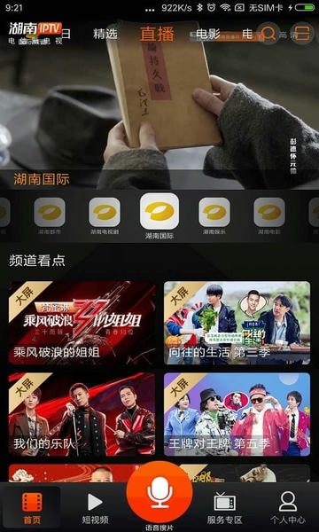 湖南iptv客户端 v4.0.8 安卓版 3