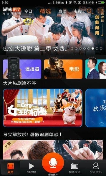 湖南iptv客户端 v4.0.8 安卓版 2