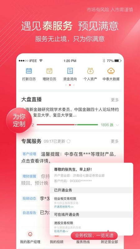 中泰齐富通app v8.51.2297 安卓版 3