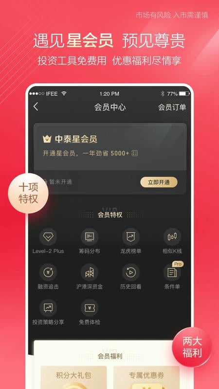 中泰齐富通手机最新版官方下载