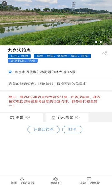 享钓钓点地图官方版 v1.27 安卓版 2