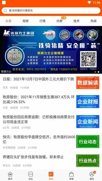 猪易通今日猪价 猪易通app下载安装