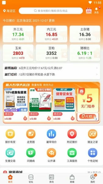 猪易通今日猪价 v7.8.8 安卓版 2