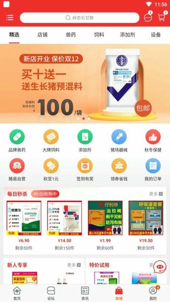 猪易通今日猪价 v7.8.8 安卓版 0