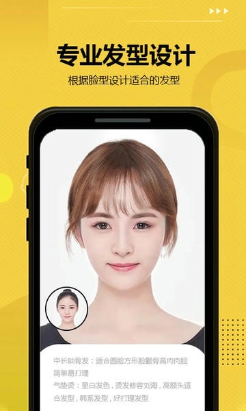 发型屋设计发型软件 v7.8.11 安卓最新版 0