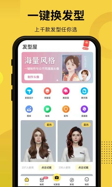 发型屋设计发型软件 发型屋app