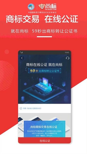 尚标商标转让平台 v2.0.1.67 安卓版 0