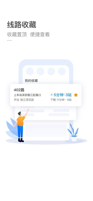 杭州公交乘车码苹果官方版