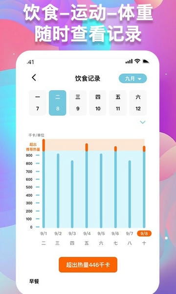体重记录助手最新版 体重记录助手官方版