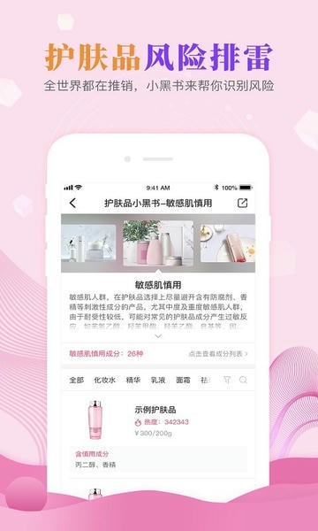 肌肤秘诀测皮肤官方版 v2.8.5 安卓版 2