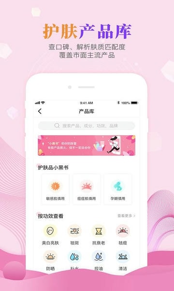 肌肤秘诀测皮肤官方版 v2.8.5 安卓版 0
