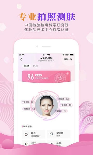 肌肤秘诀测皮肤官方版 v2.8.5 安卓版 1